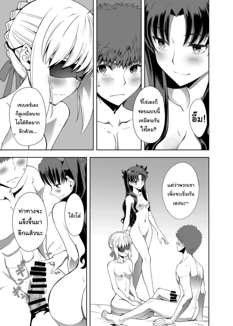 โดจิน เซเบอร์ที่ค่อยๆเปลี่ยนไป 1